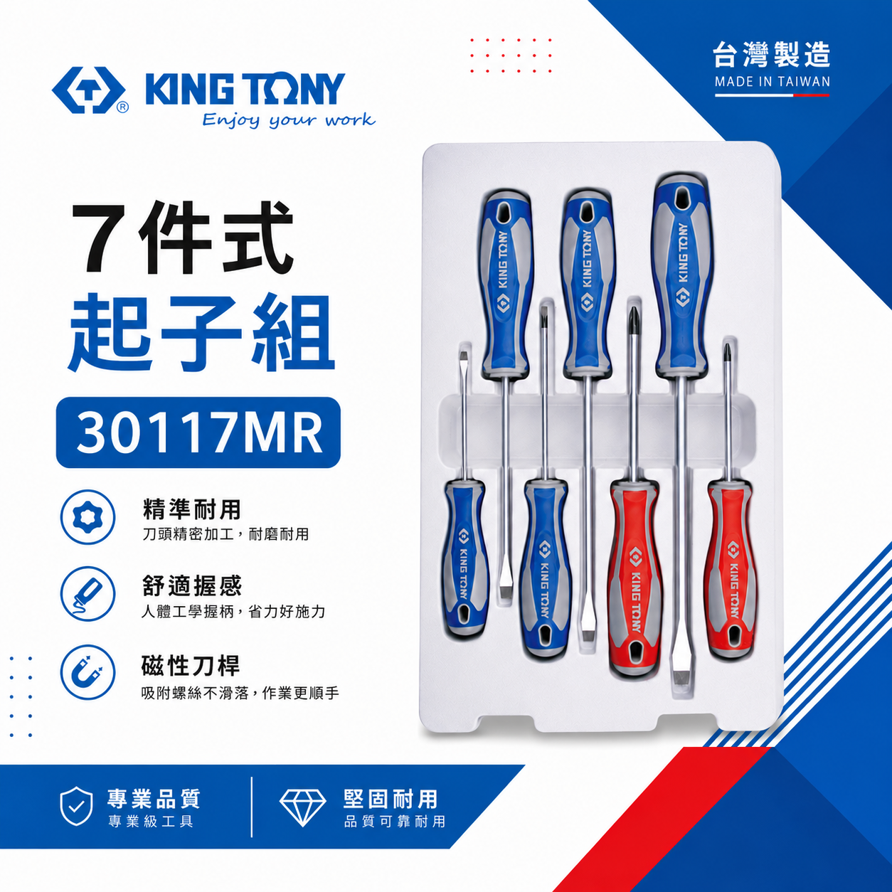 KING TONY 金統立 台灣製｜7件式 膠柄起子組 一字起子 十字起子 螺絲起子 7支組｜30117MR