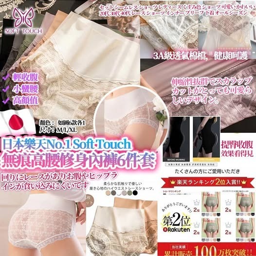 [D3693] [限量現貨] 日本樂天 No.1 Soft Touch 無痕高腰修身內褲6件套