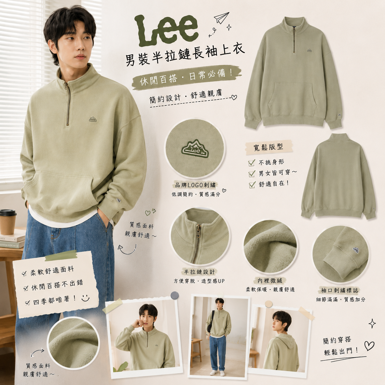 【預購】Lee ZKR0818321 男裝半拉鏈長袖上衣