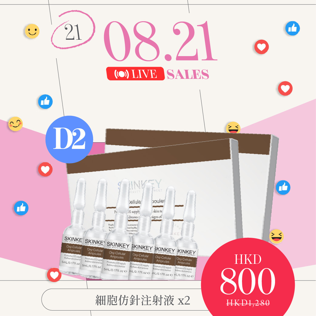 D2 細胞仿針注射液 x2