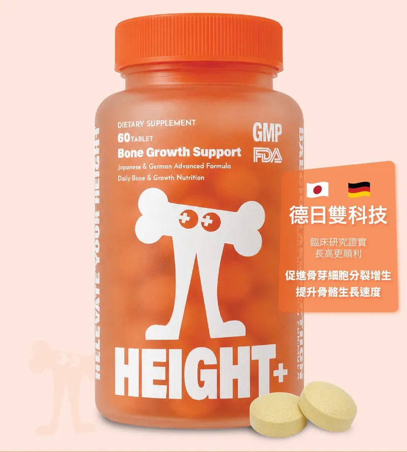 Height＋【10/19 截單，預計 :10月尾至11月中發貨】