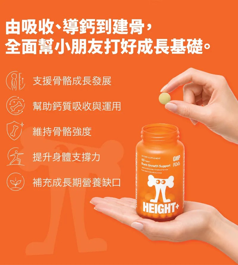 Height＋【10/19 截單，預計 :10月尾至11月中發貨】
