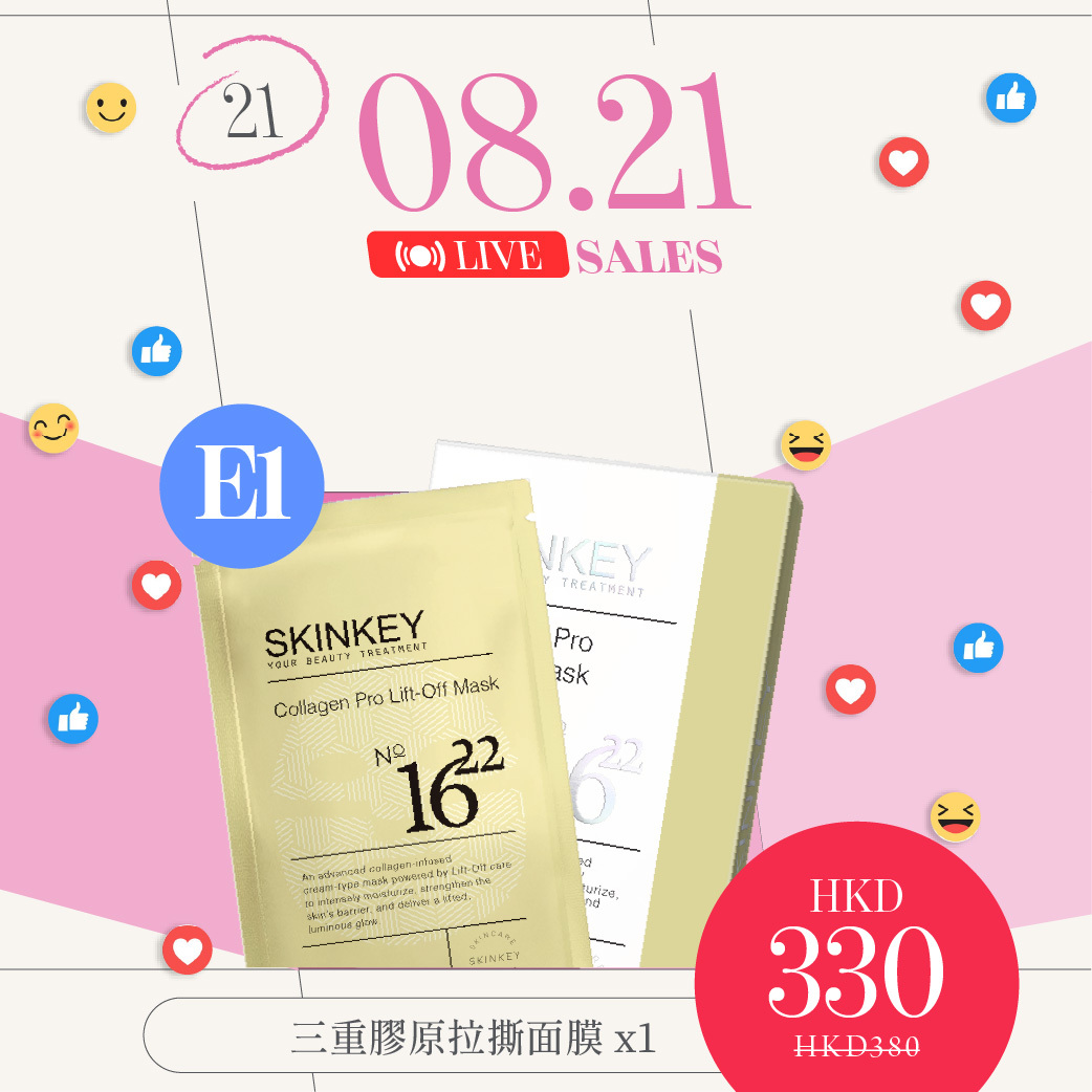 E1 三重膠原拉撕面膜 x1