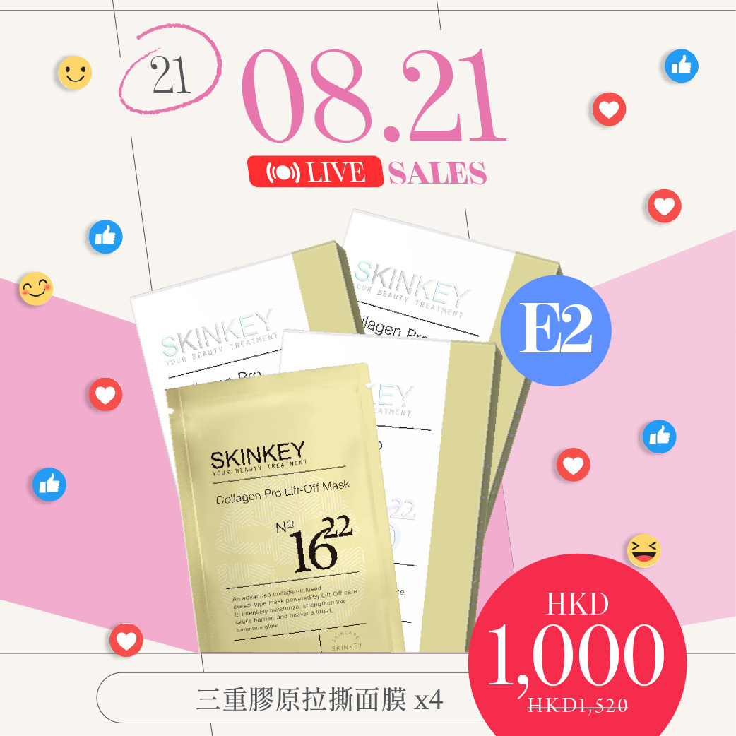 E2 三重膠原拉撕面膜 x4