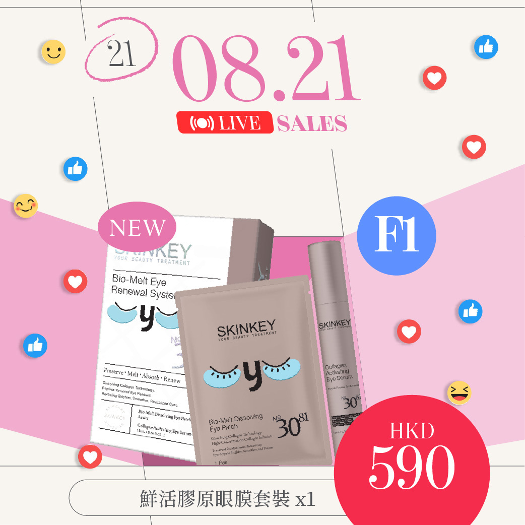 F1 新品膠原眼膜套裝 x1