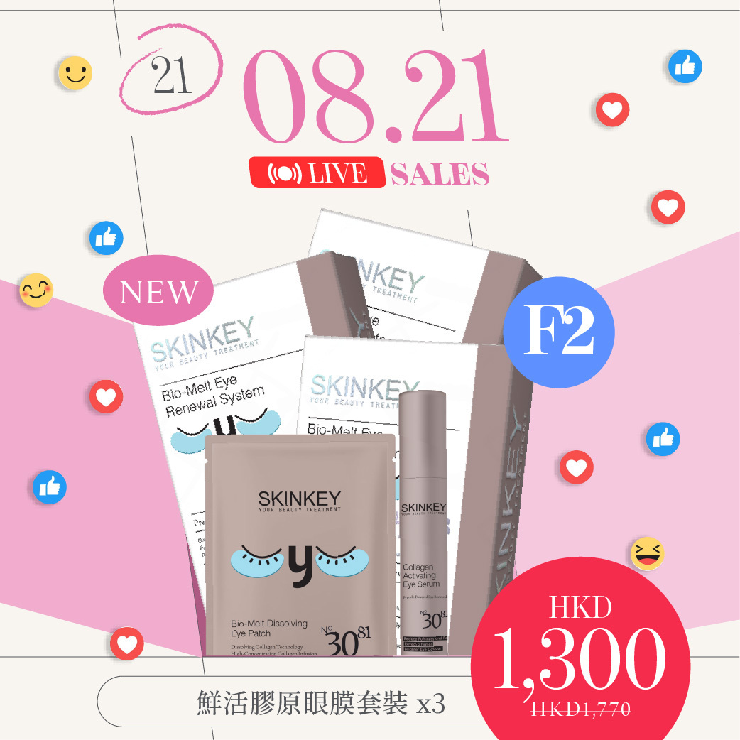 F2 新品膠原眼膜套裝 x3