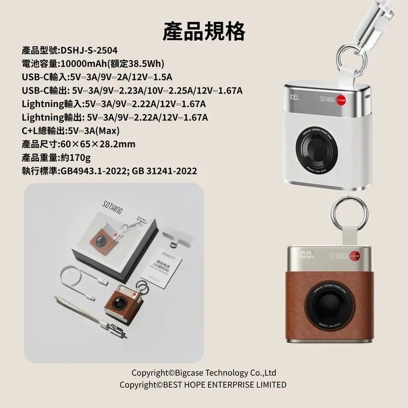 SOTHING 復古小相機造型 10000mAh流動電源|RetroCam復古相機造型流動電源【10/19 截單，預計 :10月尾至11月中發貨】