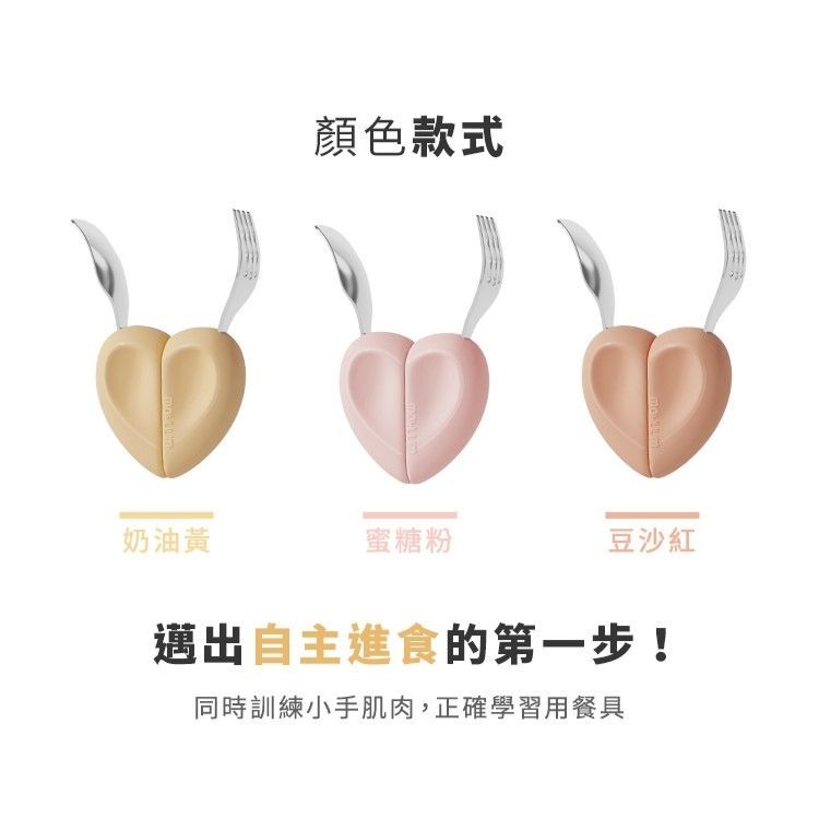 MOYUUM -心心造型不銹鋼嬰兒叉匙套裝