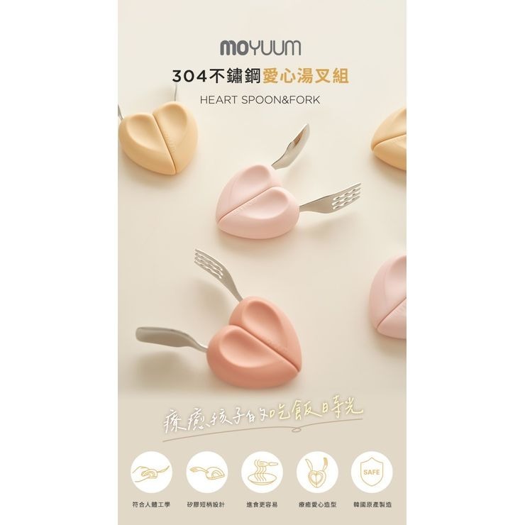MOYUUM -心心造型不銹鋼嬰兒叉匙套裝