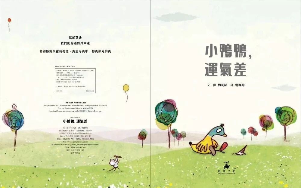 小鴨鴨，運氣差