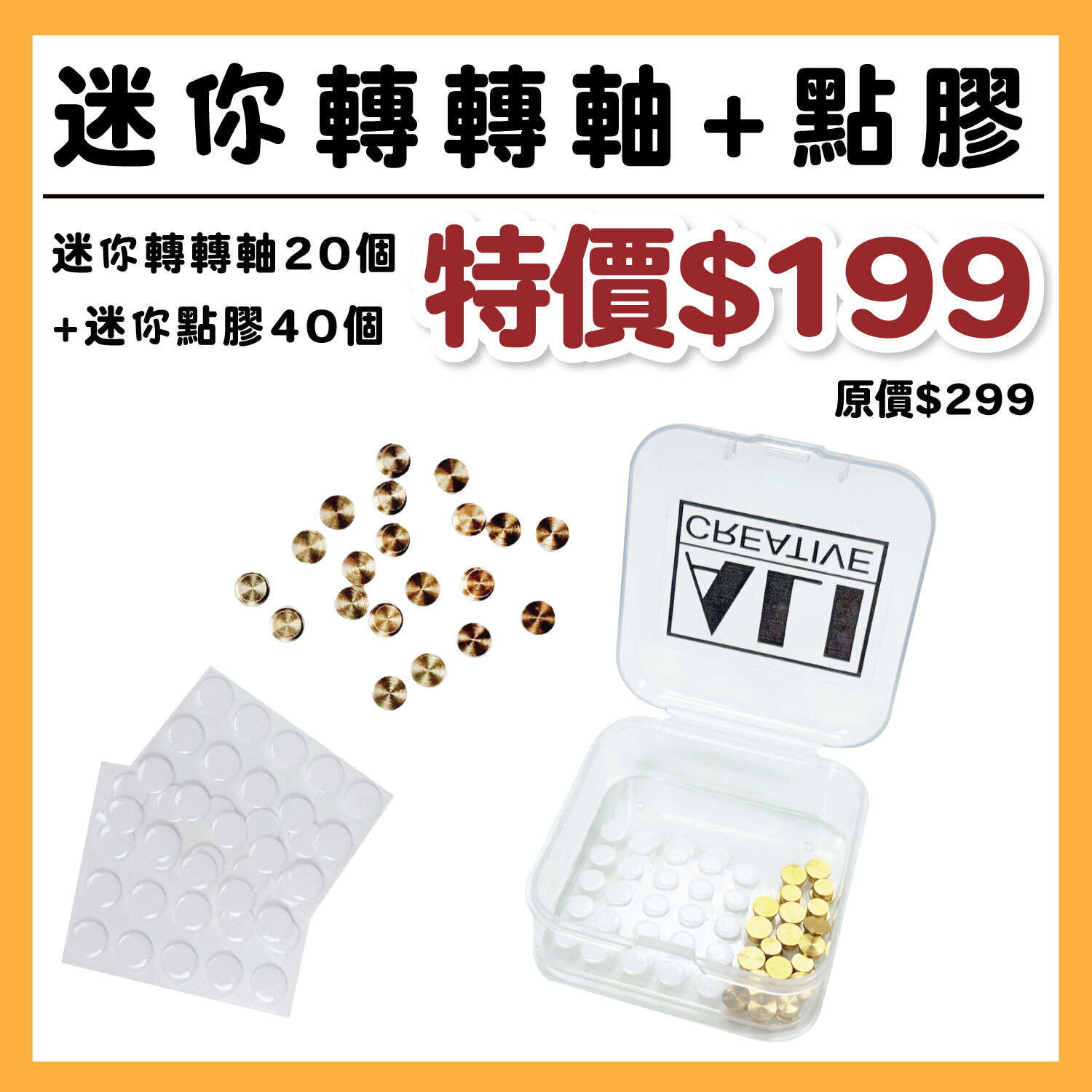 【新品上市】DIY配件 | 迷你轉轉軸