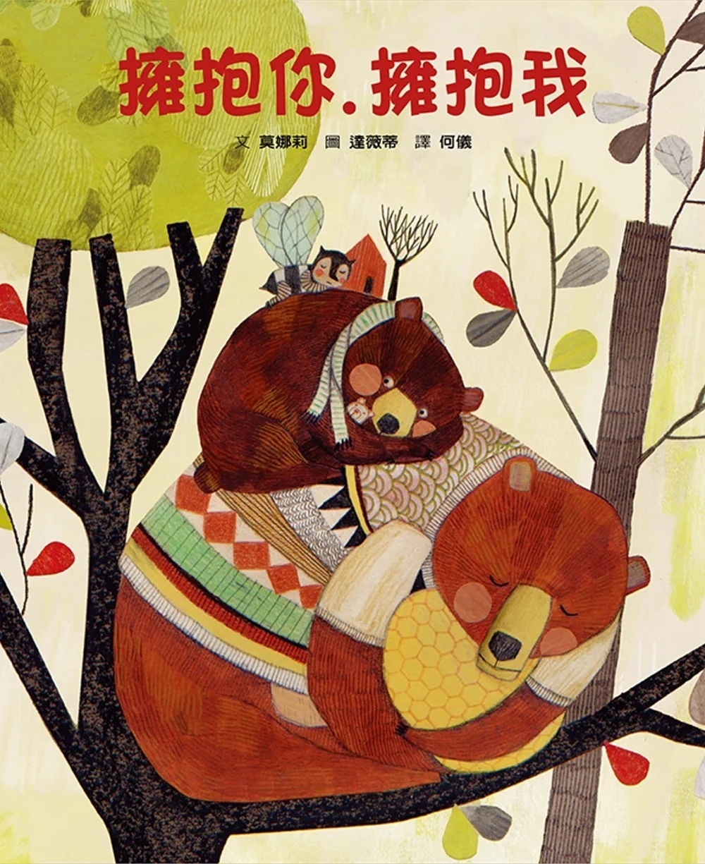 擁抱你‧擁抱我