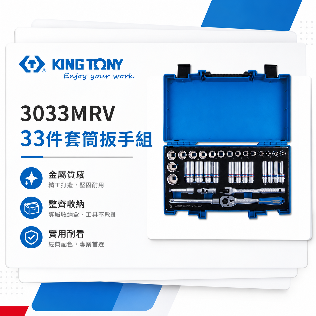 KING TONY 金統立｜三分 綜合 套筒組 33件式 3/8" 3分 十二角套筒扳手組｜3033MRV｜台灣製｜公司貨