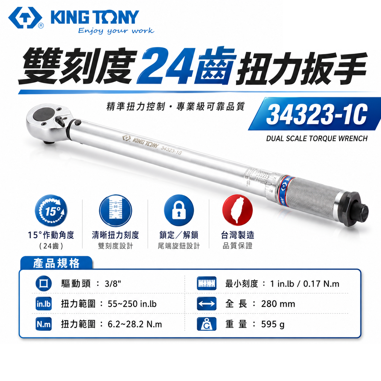 KING TONY 金統立 台灣製｜雙刻度 24齒扭力扳手 3/8" 三分 3分 扭力板手｜34323-1C
