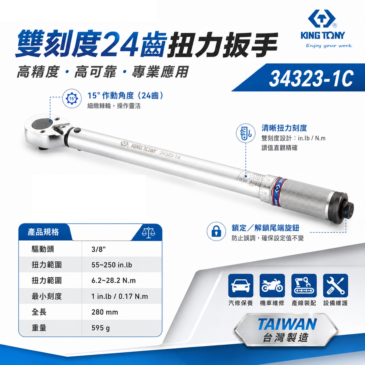 KING TONY 金統立 台灣製｜雙刻度 24齒扭力扳手 3/8" 三分 3分 扭力板手｜34323-1C