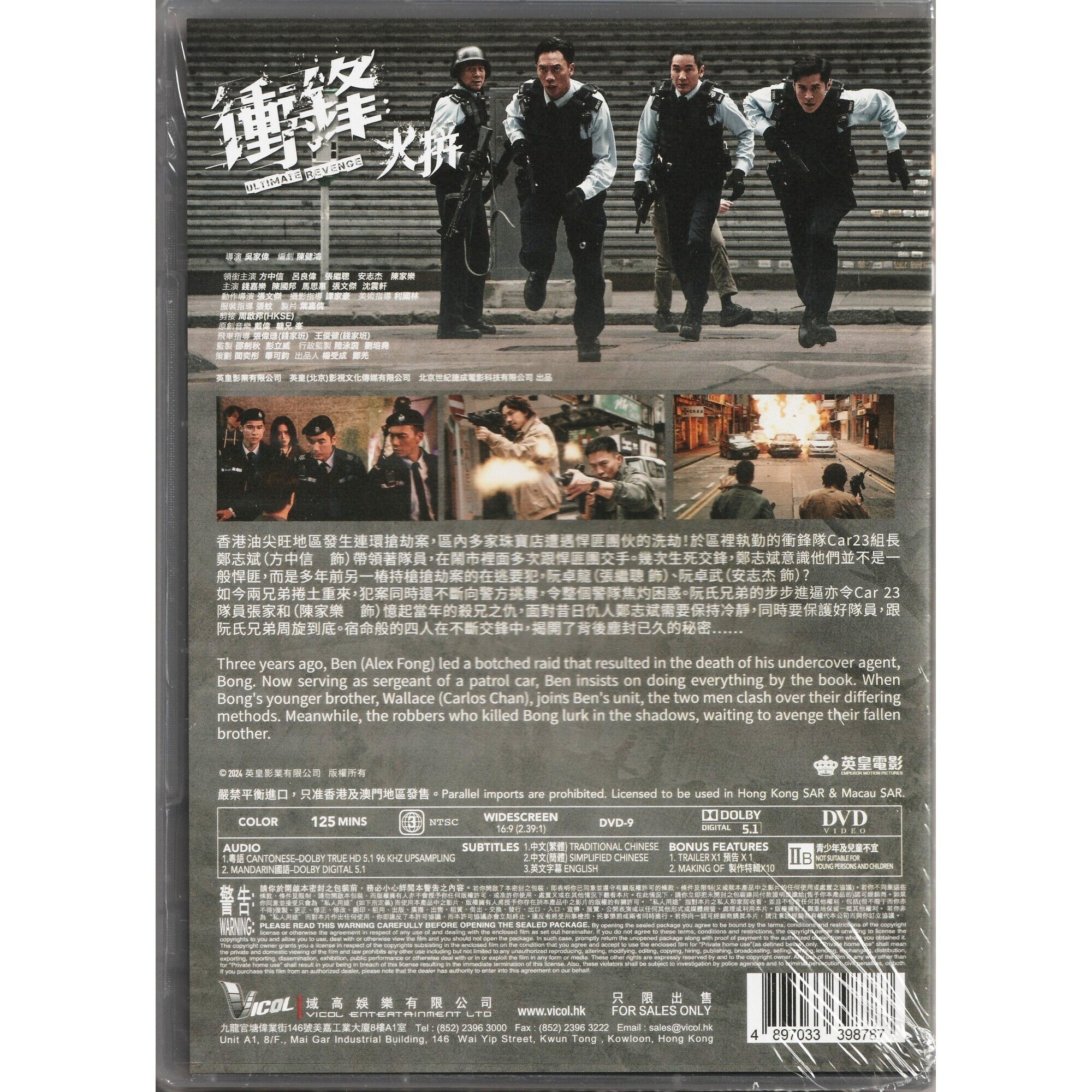 衝鋒：火拼 (2026) (DVD)