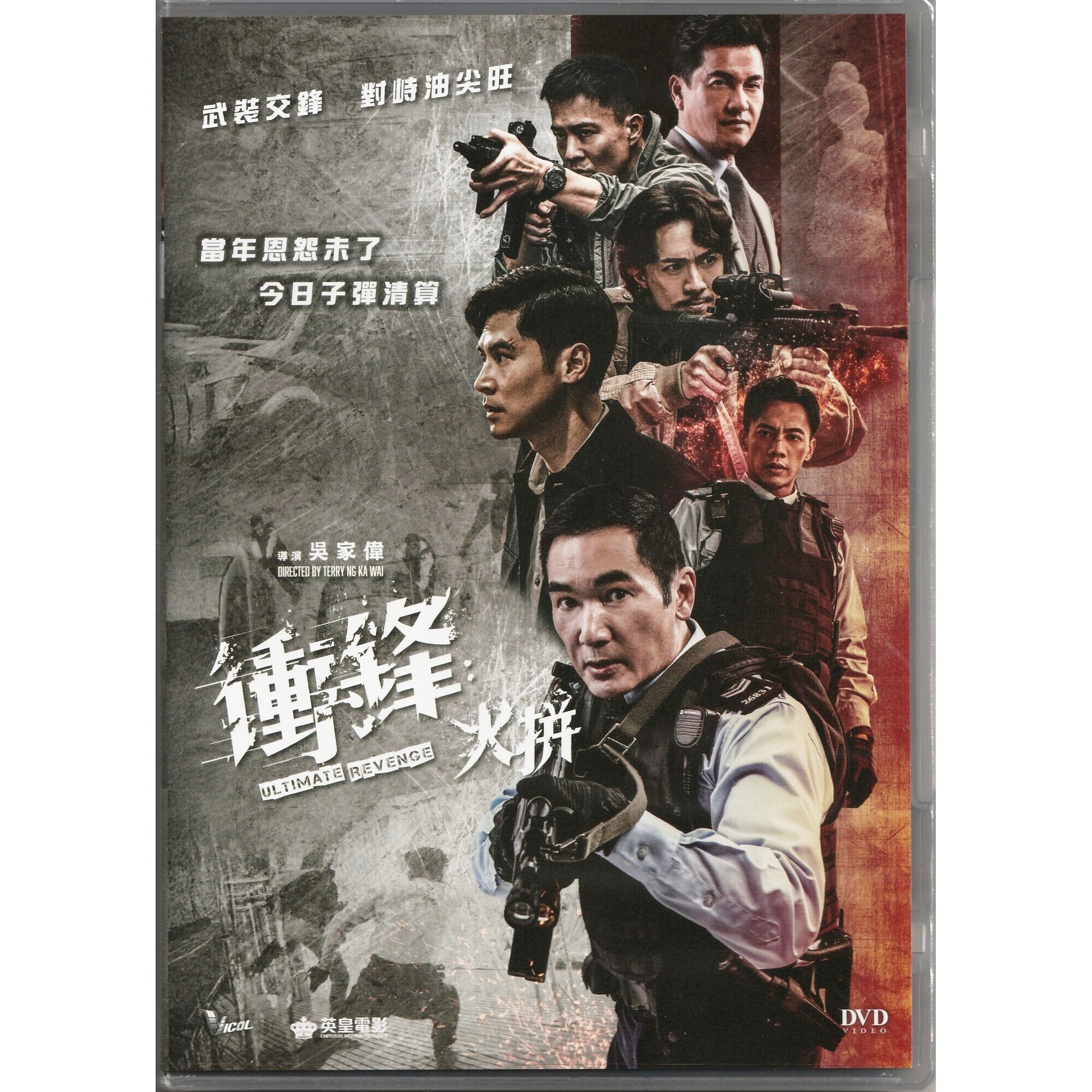 衝鋒：火拼 (2026) (DVD)