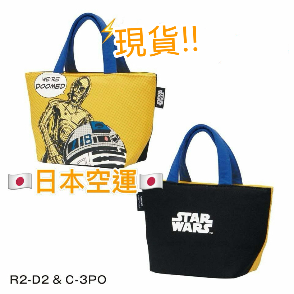 (現貨) 🇯🇵日本空運 LBK-0012 Star Wars袋