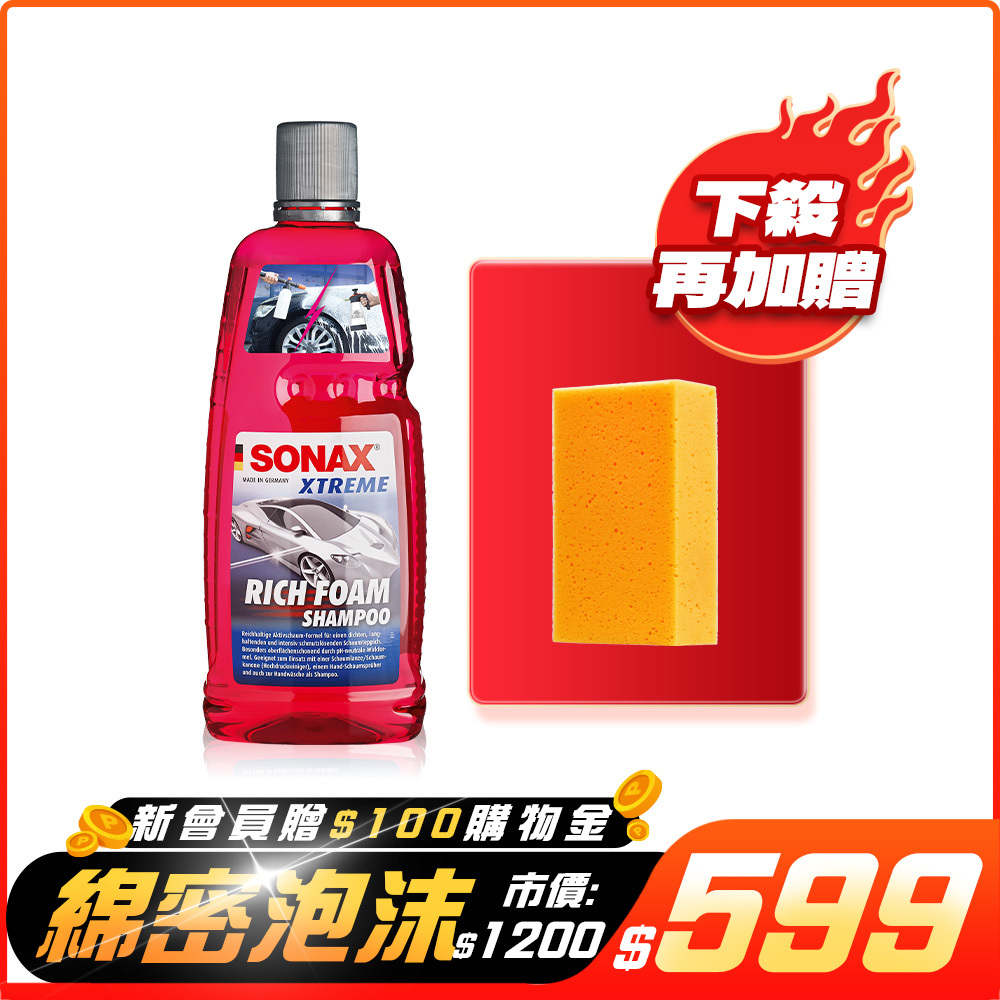 極致泡沫精 Rich Foam (PA壺.泡沫槍)