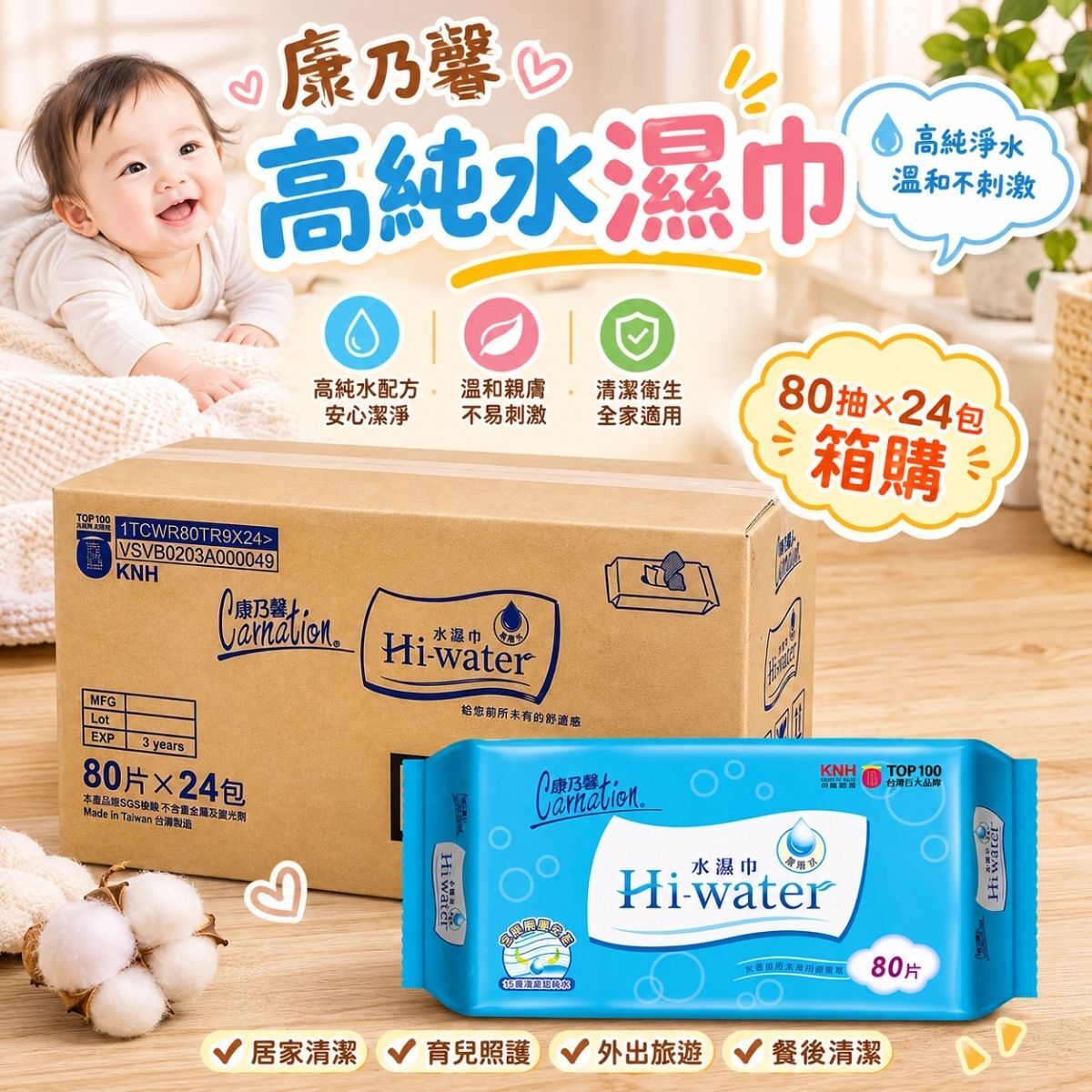 【箱購】康乃馨高純水濕巾80抽×24包｜水濕巾 純水濕紙巾 居家清潔 外出清潔 台灣製【輕鬆購五金百貨】