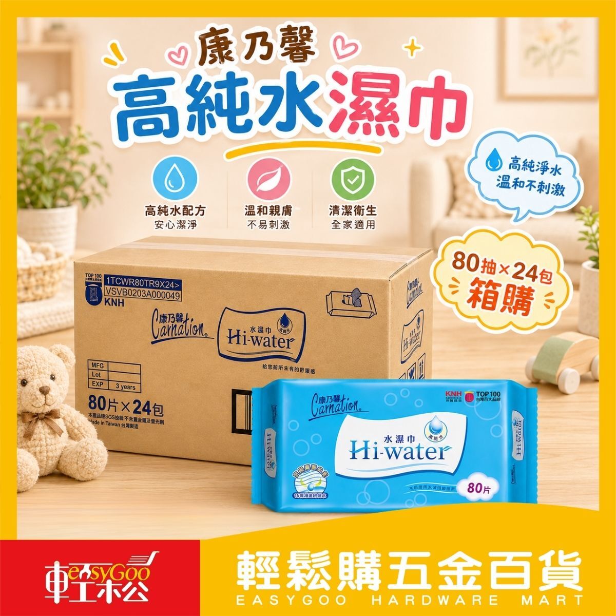 【箱購】康乃馨高純水濕巾80抽×24包｜水濕巾 純水濕紙巾 居家清潔 外出清潔 台灣製【輕鬆購五金百貨】
