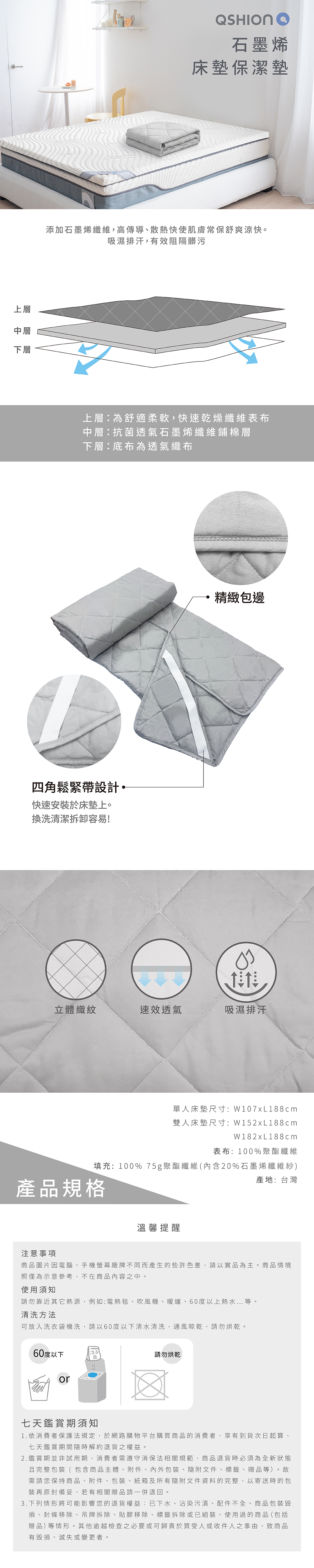 石墨烯床墊保潔墊，床墊防汙，石墨烯抗菌透氣，快速排汗乾燥，保持床墊清潔乾淨，輕巧好拆洗