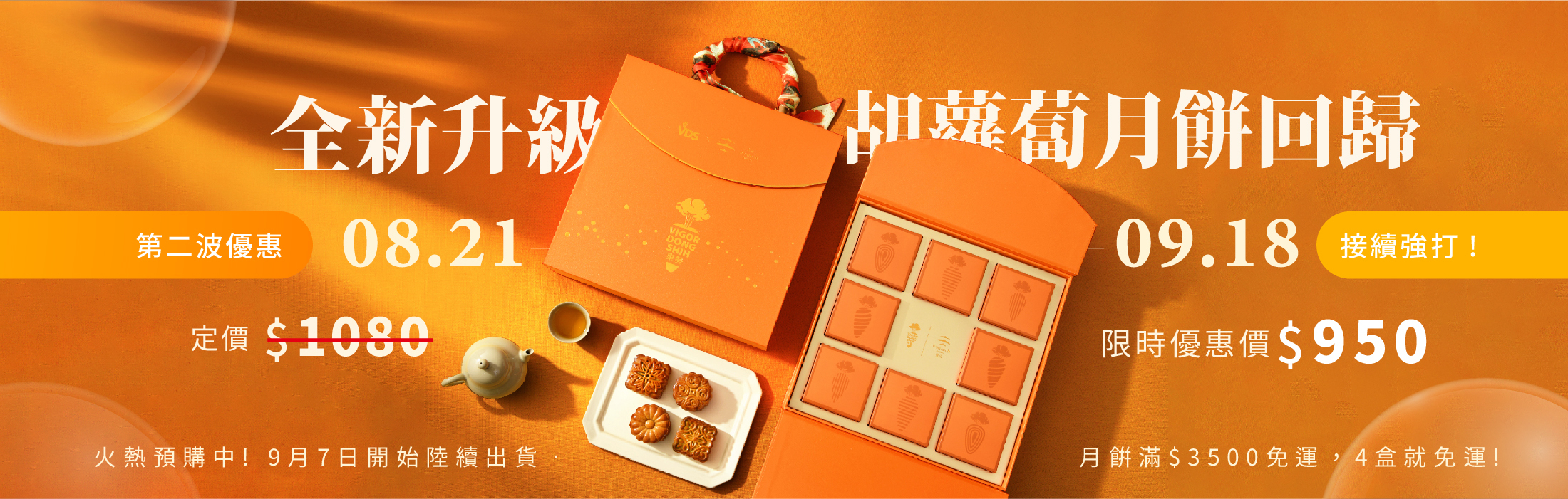2026中秋第2波