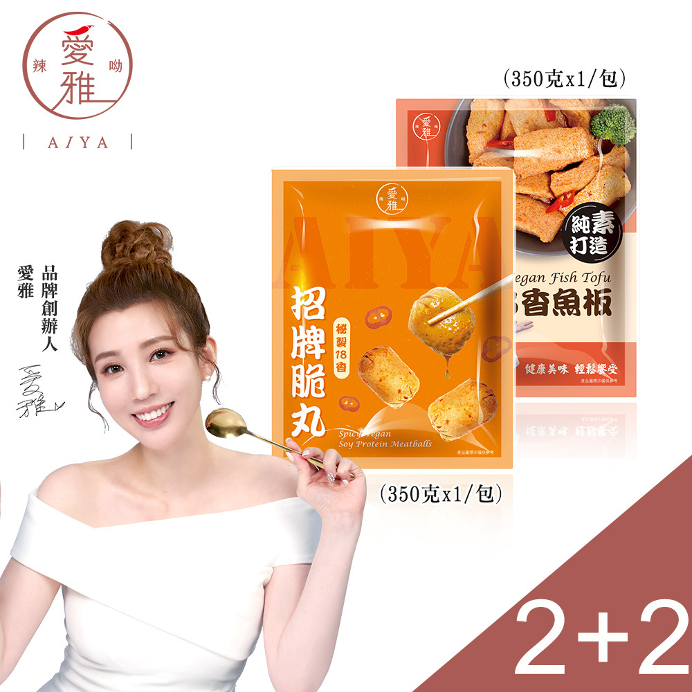 2+2【愛雅辣呦】18香魚板(350g/包) x2+18香辣招牌脆丸獨享包(250g/包) x2