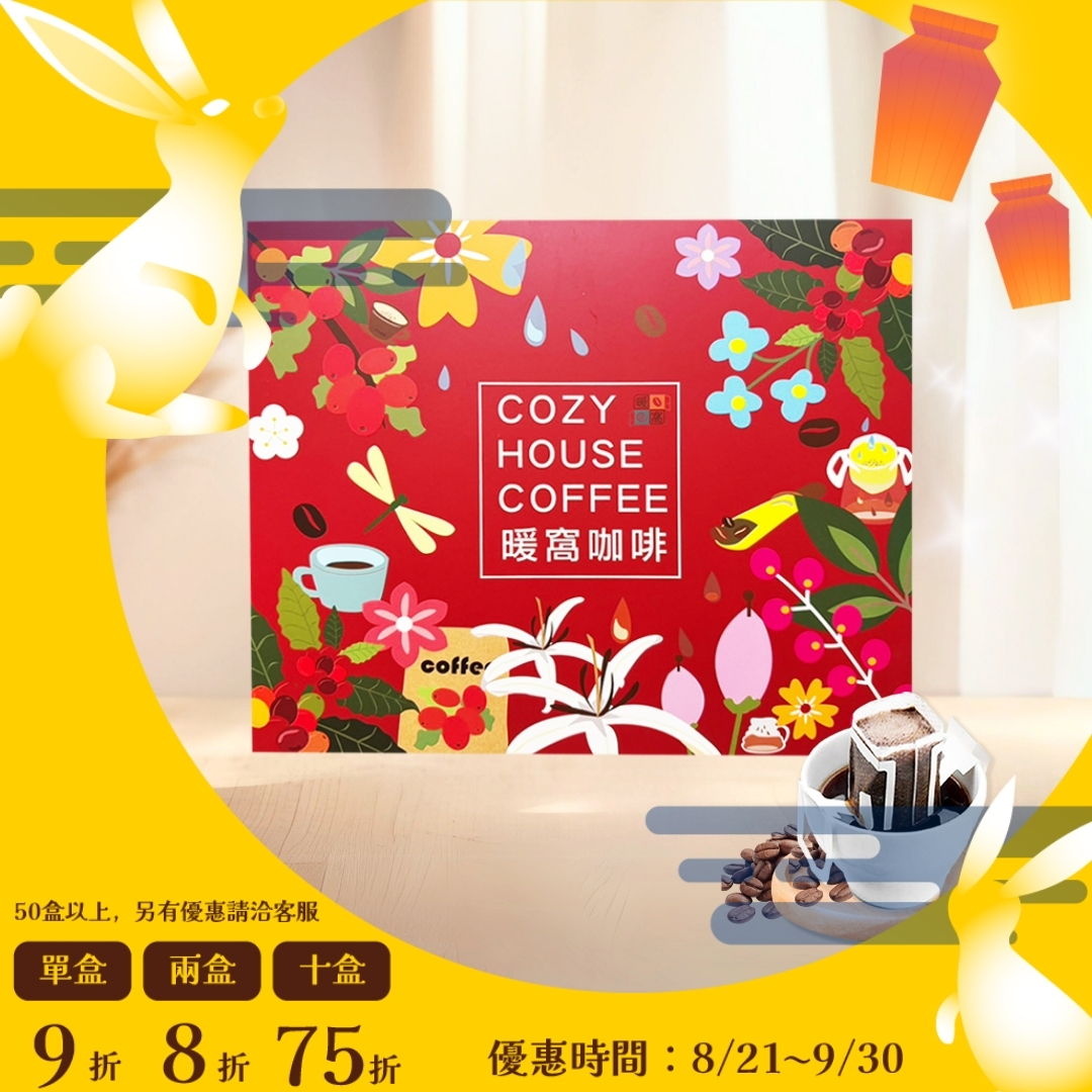 【Coffee Review】濾掛耳咖啡 澎湃禮盒 (36入) 禮盒推薦．企業送禮．伴手禮｜暖窩咖啡｜2026中秋禮盒推薦