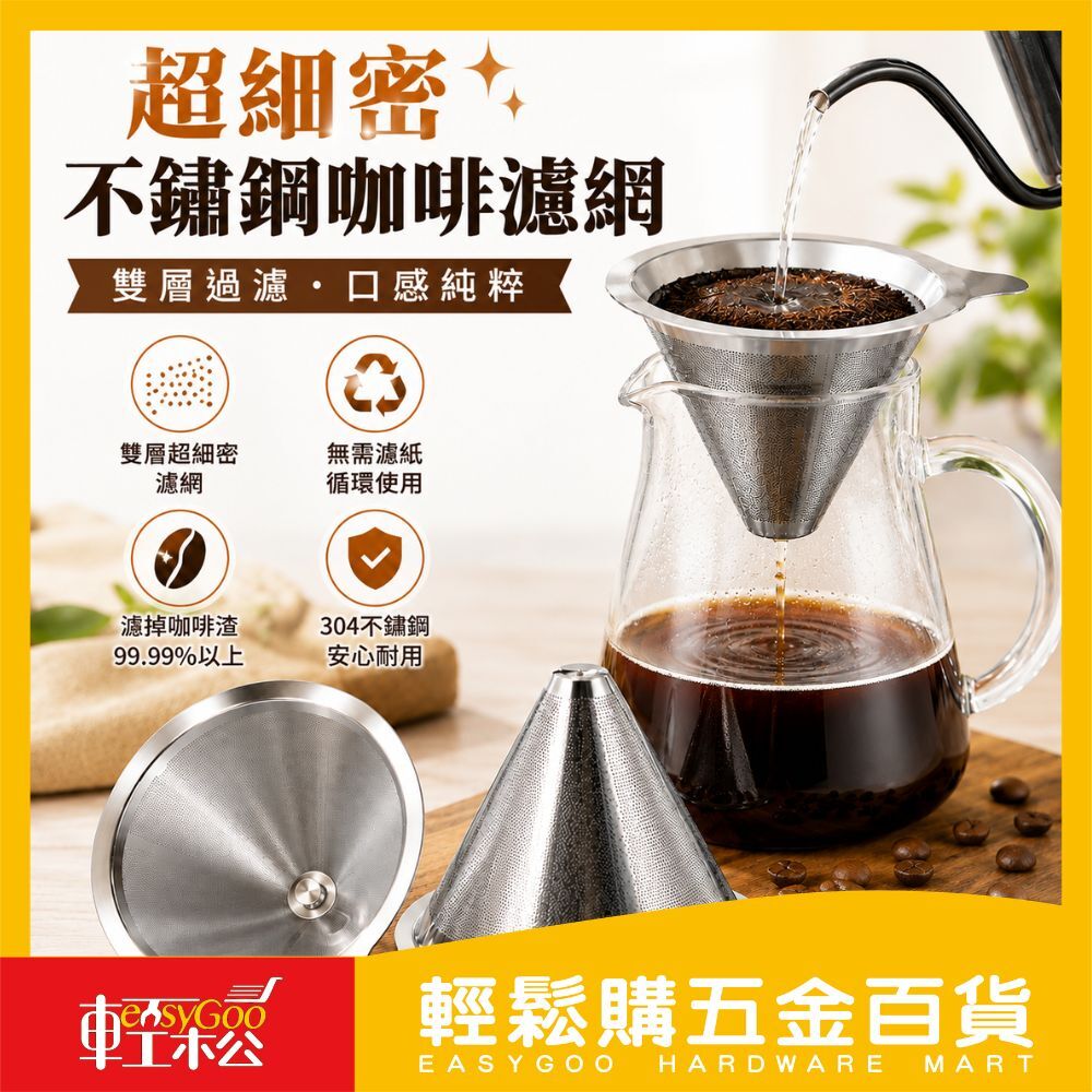 超細密不鏽鋼咖啡濾網 ｜不銹鋼 咖啡濾杯 折疊濾杯 折疊濾網 咖啡濾紙 環保濾紙 濾杯 錐形濾網【輕鬆購五金百貨】