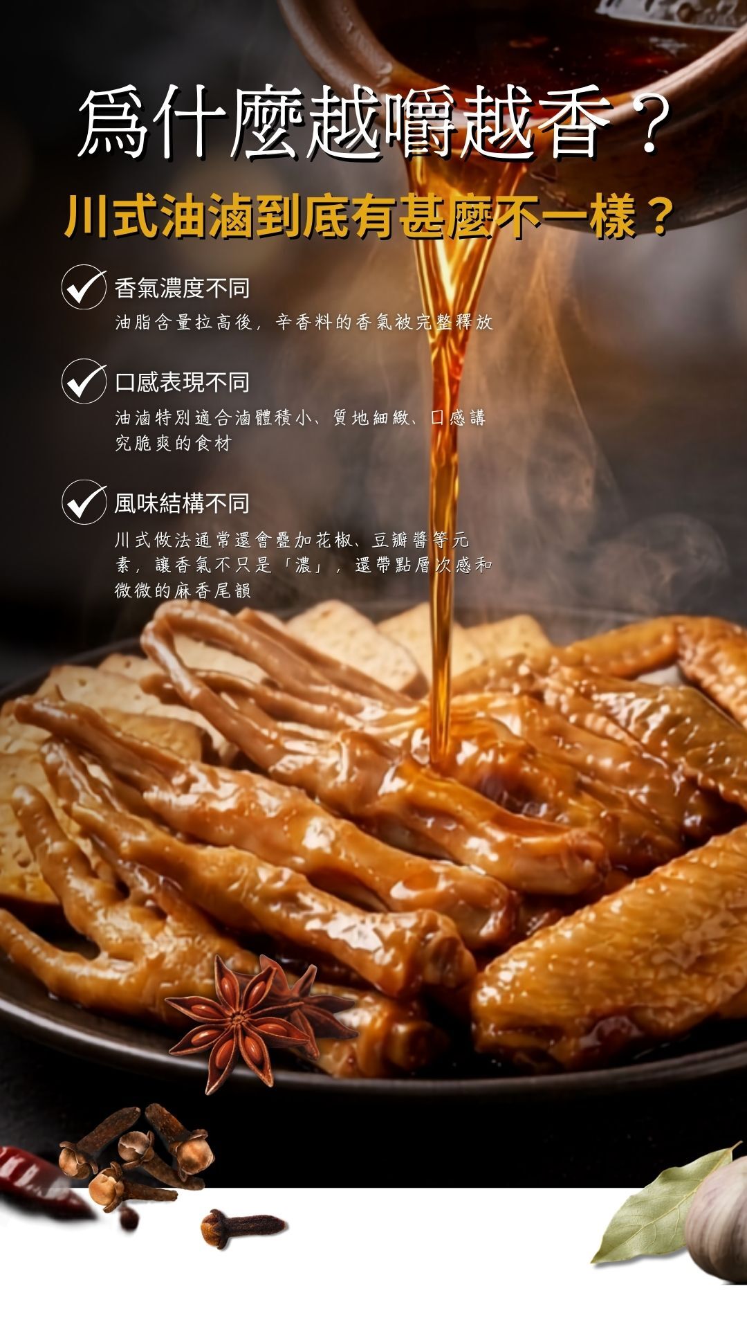 97|川式油滷滷味拼盤｜鴨翅、鴨舌、鳳爪、花生與薄豆乾
