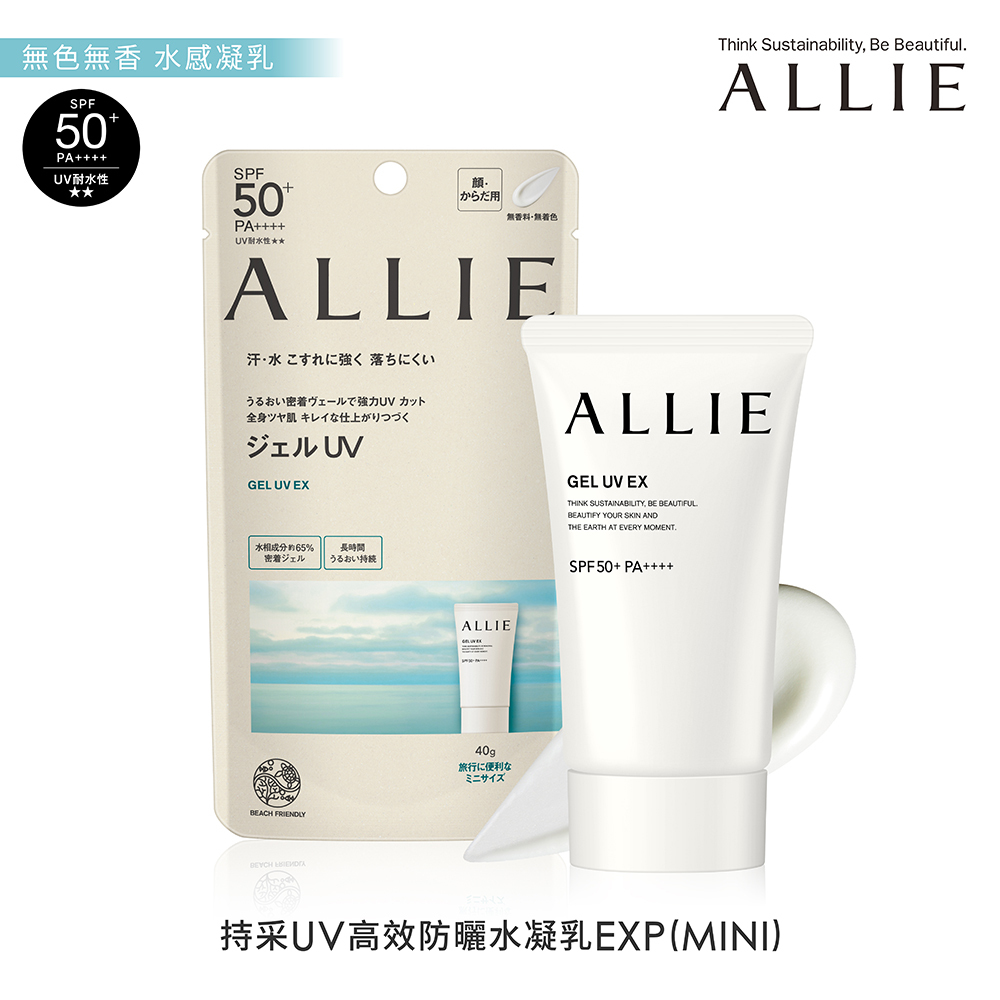 ALLIE 持采UV高效防曬水凝乳EX Mini 40g (三入組)