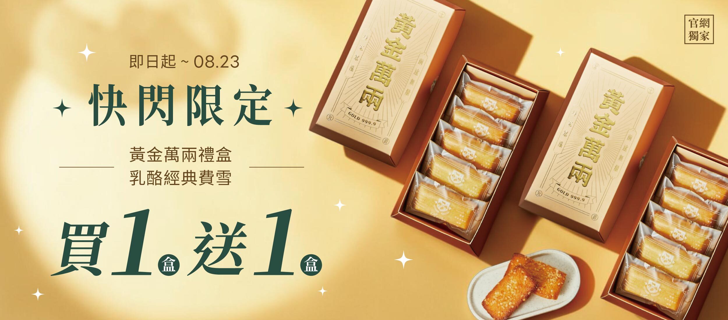 起士公爵,百大伴手禮,中秋禮盒,三節禮盒,蛋糕免運,買1送1