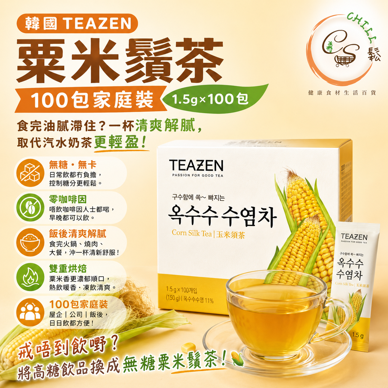 【現貨】TEAZEN 粟米鬚茶 家庭裝 100包