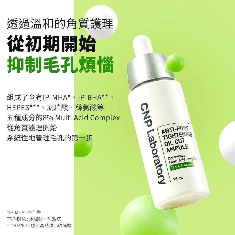 WSBB12581  韓國 CNP 粉刺分手毛孔調理安瓶 35ml （10月中旬）
