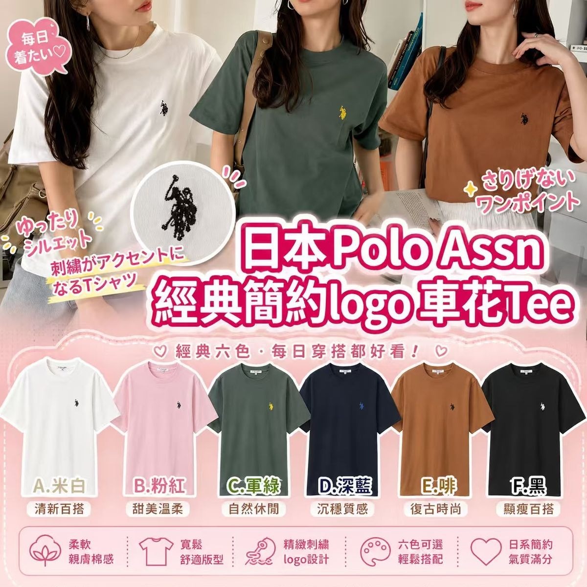 WSBB12585   日本 Polo Assn 經典簡約車花 Te（10月底）