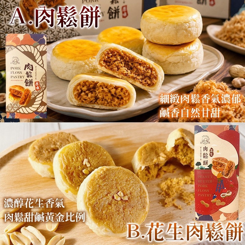 WSBB12586  五星主廚職人手作｜黃金肉 鬆餅🌟30g × 5入/盒（10月中旬）