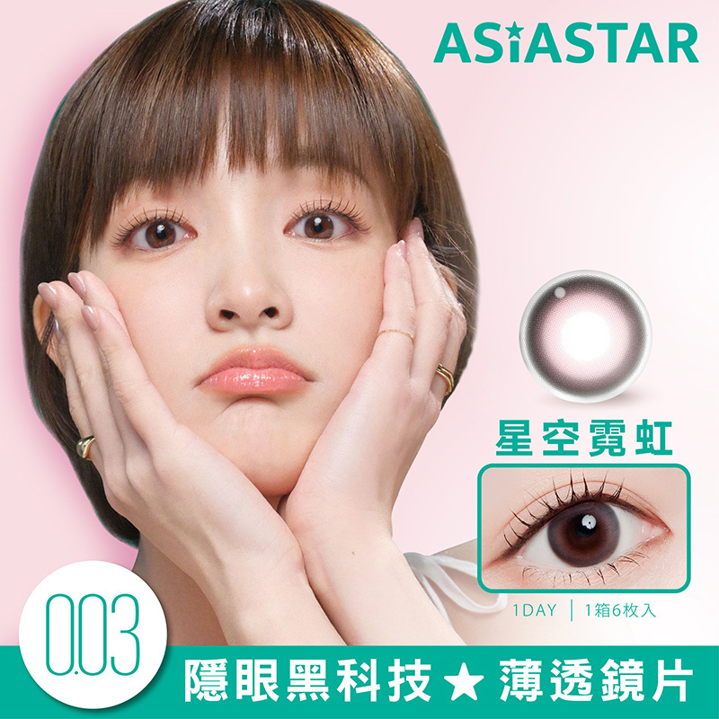 ASIASTAR 純粹美彩色日拋6片裝