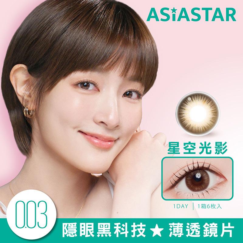ASIASTAR 純粹美彩色日拋6片裝