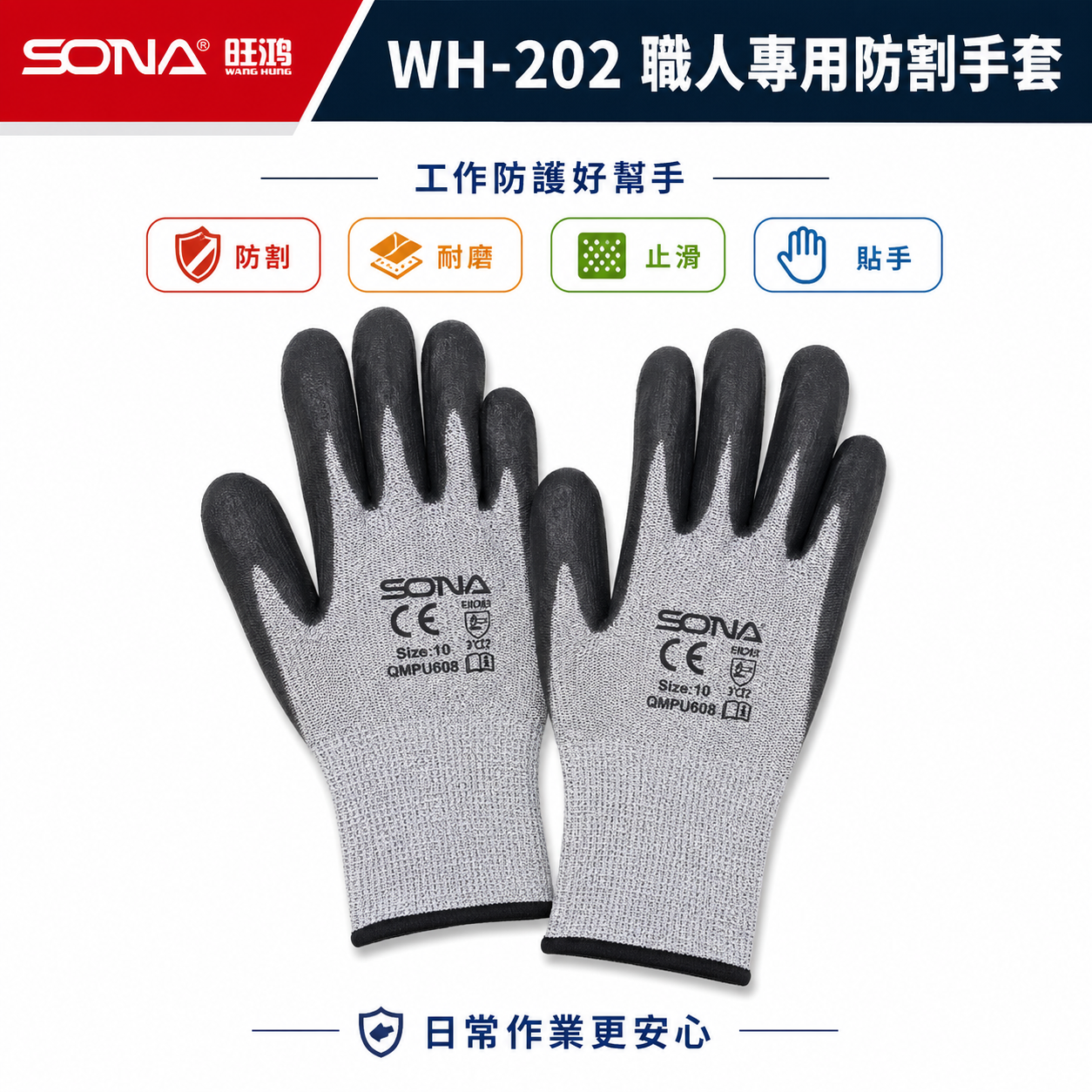 SONA 旺鴻 ｜職人專用防割手套 特殊發泡橡膠材質 人體工學設計 工作手套 柔軟型手套｜WH-202