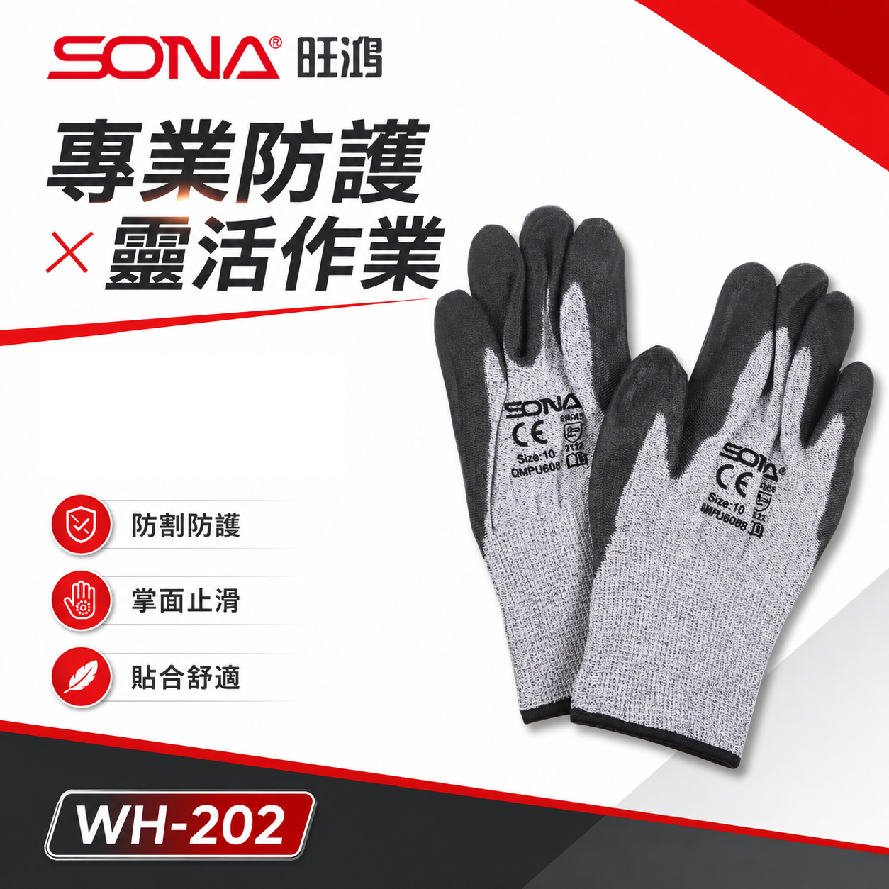SONA 旺鴻 ｜職人專用防割手套 特殊發泡橡膠材質 人體工學設計 工作手套 柔軟型手套｜WH-202