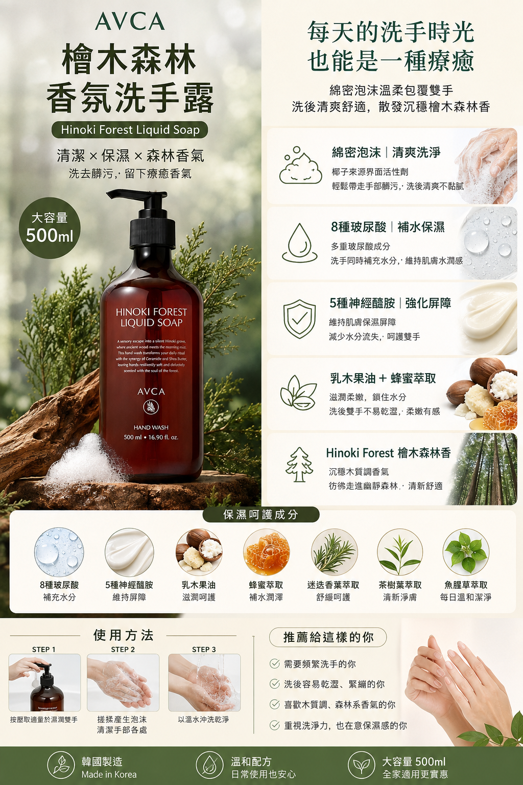 韓國 AVCA 檜木森林香氛洗手露 500ml