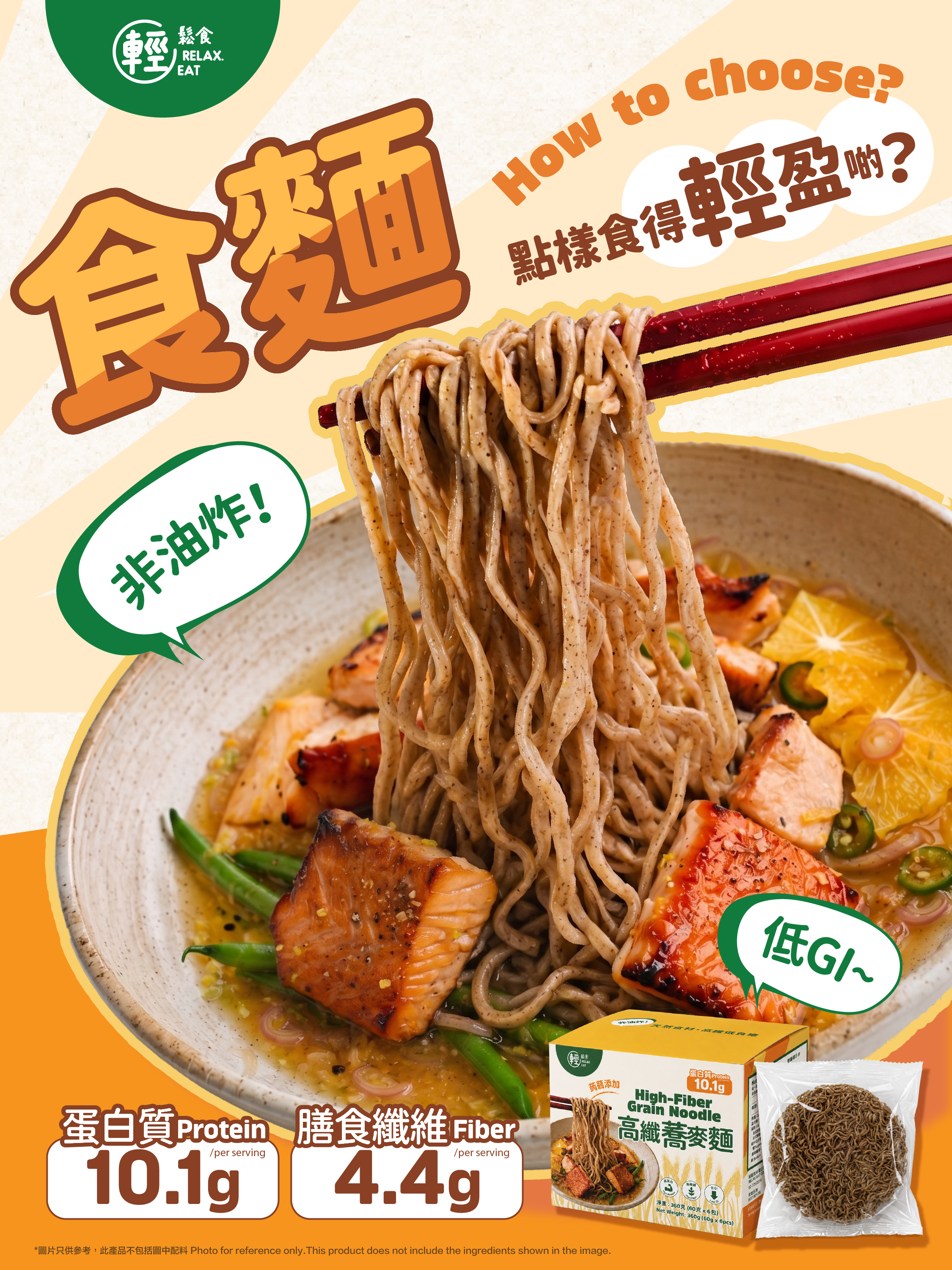 輕鬆食 -低GI 高纖高蛋白蕎麥麵 #添加蒟蒻 #高蛋白質 [1盒6件裝]  *新品優惠價