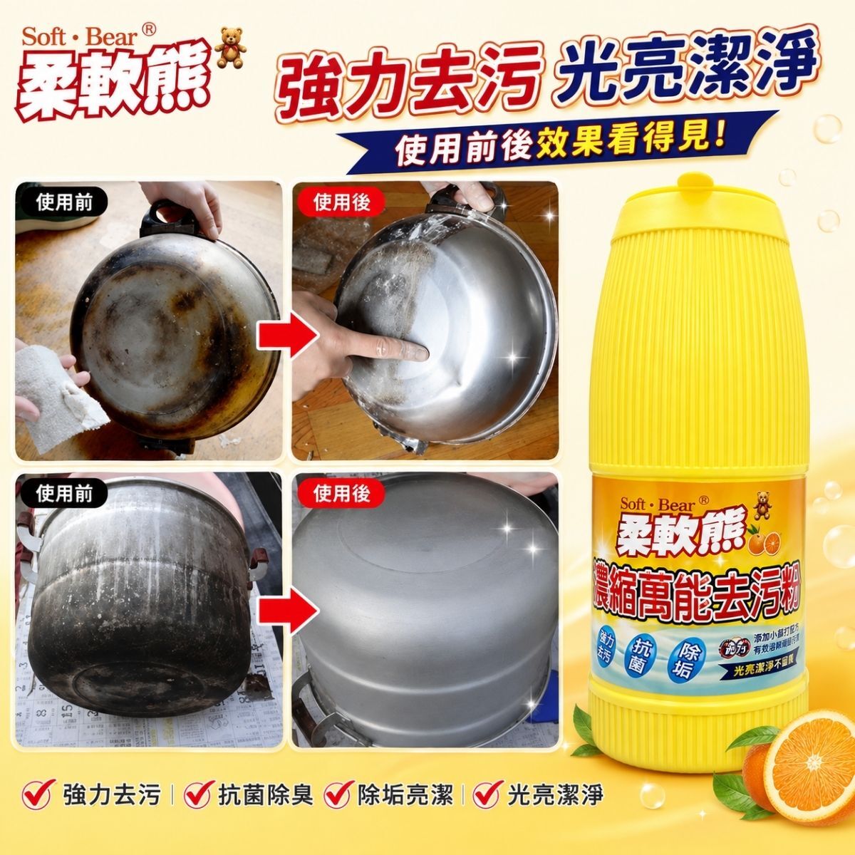 柔軟熊濃縮萬能去污粉600G｜ 多用途清潔粉 強力去污 鍋具清潔 廚房清潔 水槽浴缸 石材地板 清潔劑【輕鬆購五金百貨】