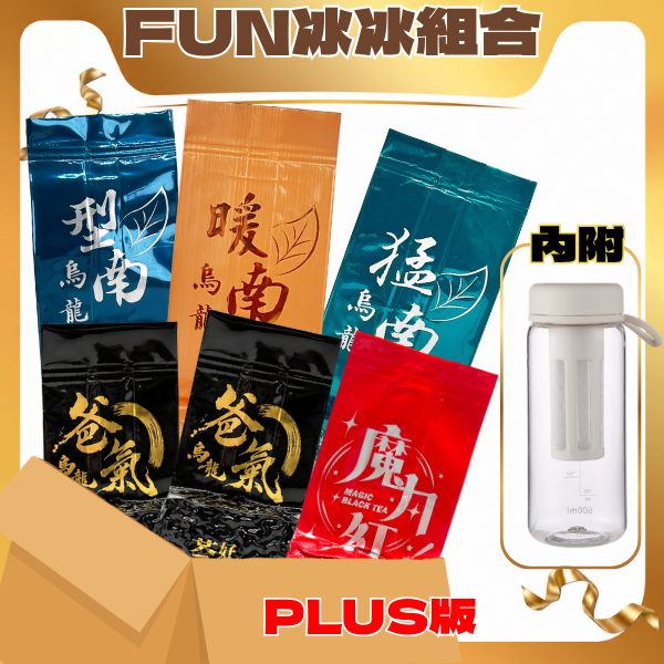 【夏天必備】FUN冰冰PLUS【2.0】(內附冷泡壺X1)