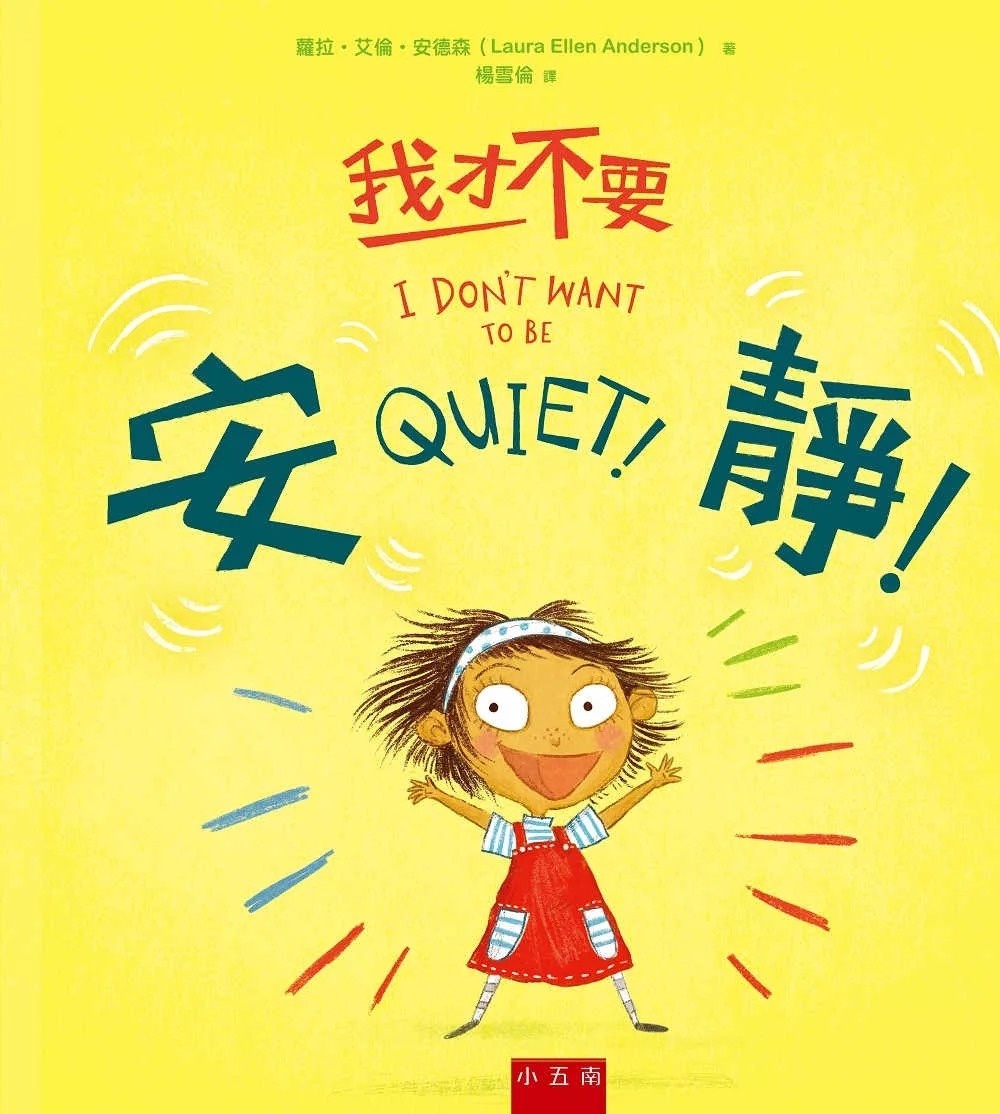 我才不要安靜!