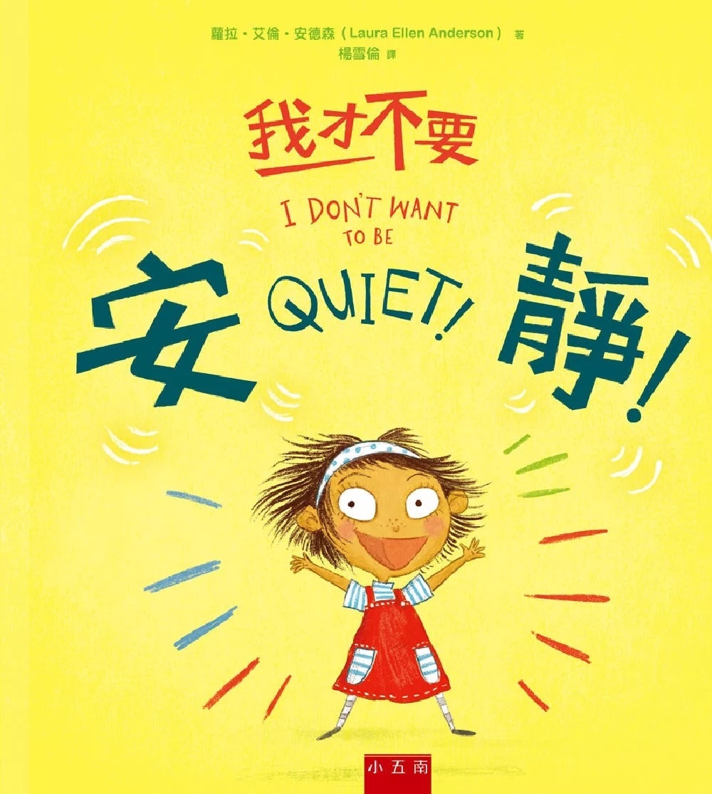 我才不要安靜!