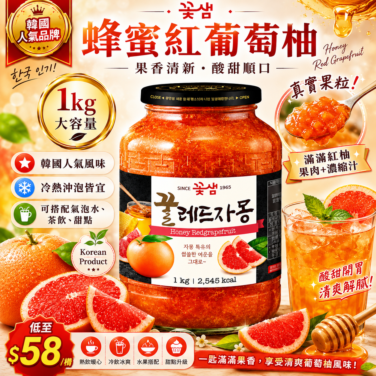 【UB10099】韓國KOTSAM 蜂蜜紅葡萄柚茶 1kg