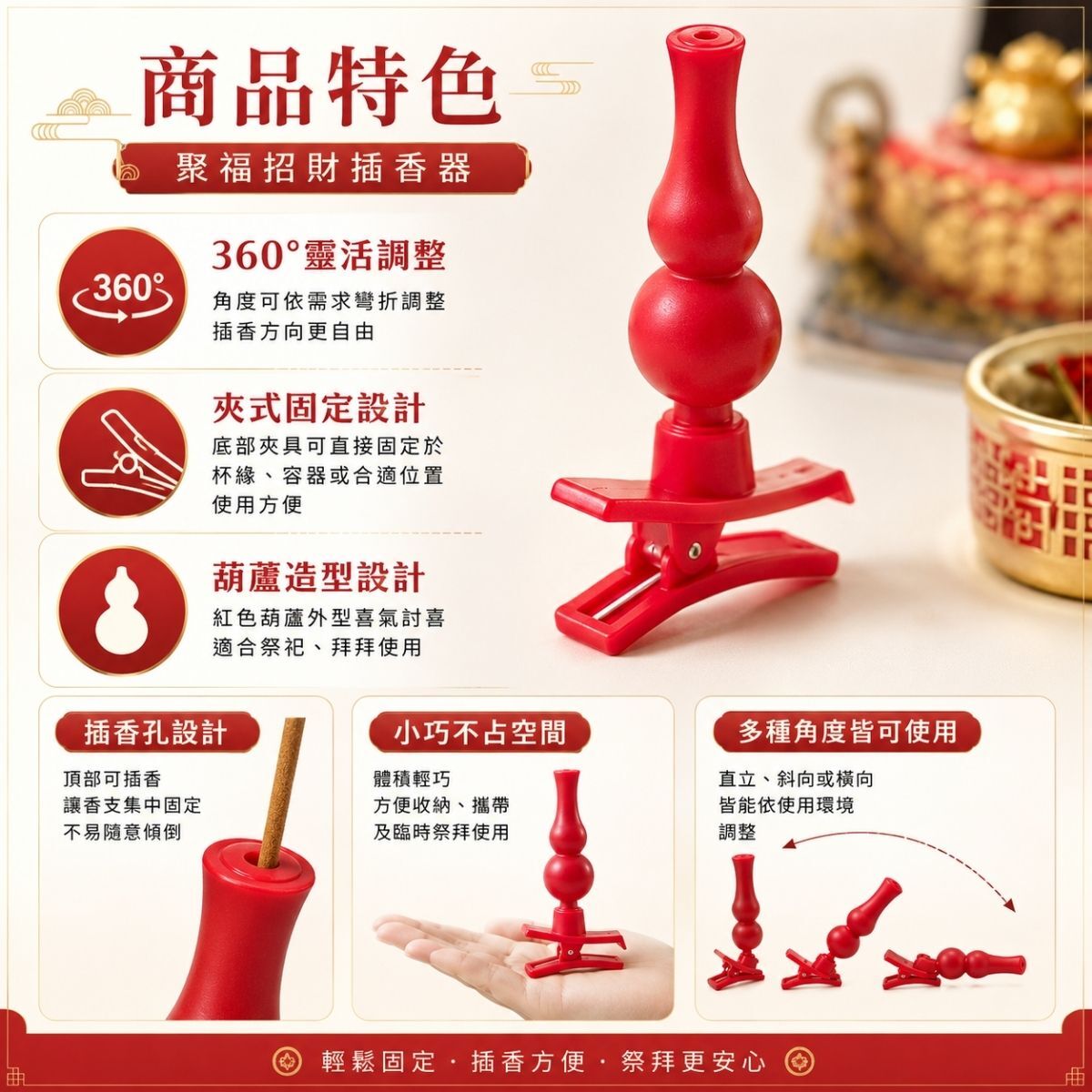 聚福招財插香器5入/12入｜葫蘆插香器 祭拜插香夾 拜拜用品 供品插香器 香支固定器 祭祀用品【輕鬆購五金百貨】