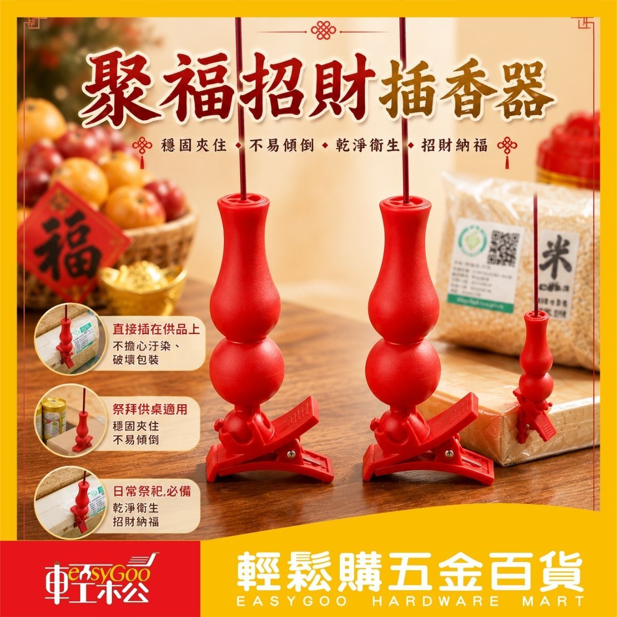 聚福招財插香器5入/12入｜葫蘆插香器 祭拜插香夾 拜拜用品 供品插香器 香支固定器 祭祀用品【輕鬆購五金百貨】